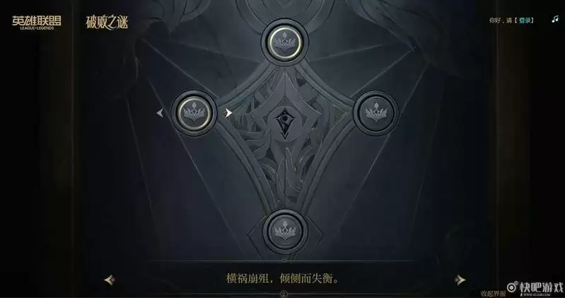 英雄联盟活动破败之谜棋子顺序