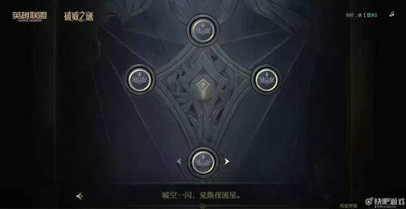 英雄联盟活动破败之谜棋子顺序