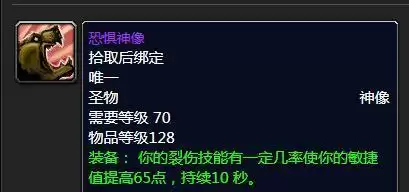 魔兽世界70级熊T用什么神像