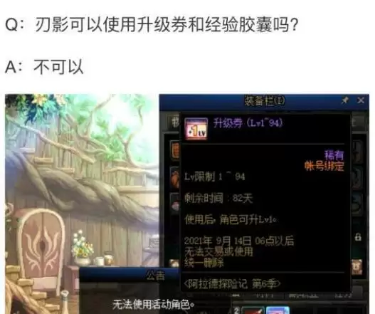 刃影能用升级券吗