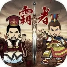 三国记经典战役版