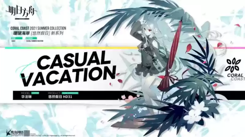 《明日方舟》华法琳时装悠然假日一览