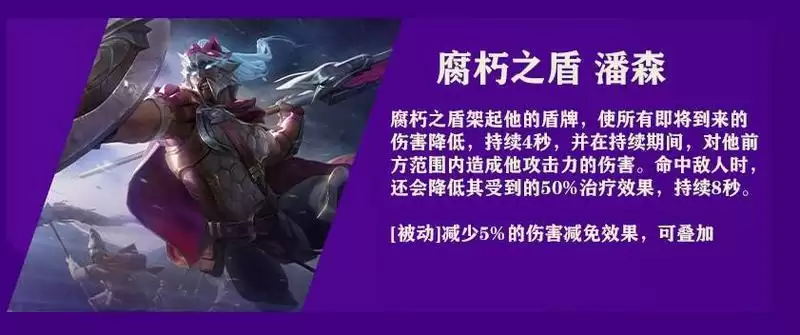 《金铲铲之战》腐朽之盾潘森技能出装攻略 《金铲铲之战》腐朽之盾潘森技能出装攻略