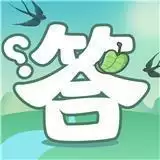 答题高手