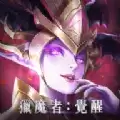 猎魔者觉醒
