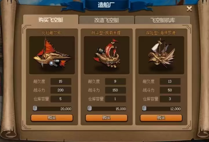 dnf大飞空时代比拉谢尔号飞船在哪买