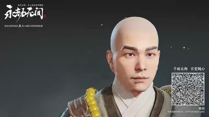 《永劫无间》捏脸数据法海分享