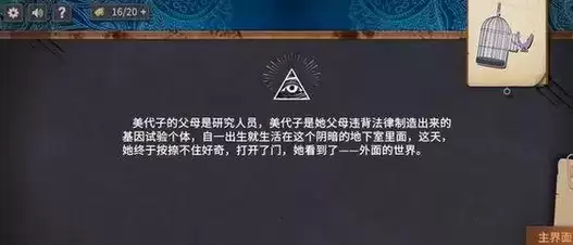 《你已经猜到结局了吗》第一章通关攻略