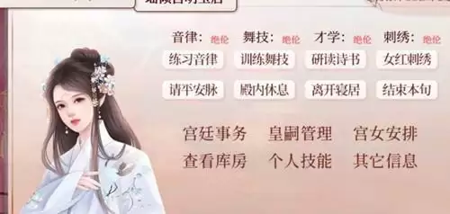 《深宫曲》信任值怎么提升