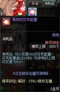 dnf快捷栏装备符咒能量怎么恢复