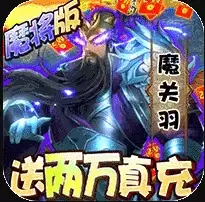 城池攻坚战送2万真充
