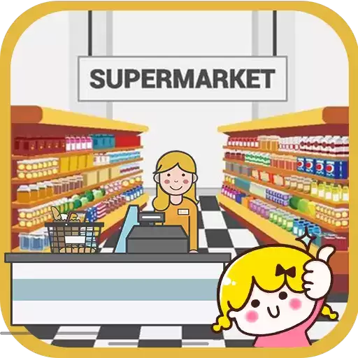 宝宝超市收银员