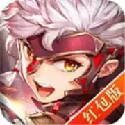 魔宠勇士红包
