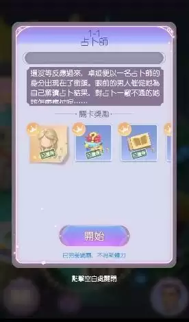 时光公主维拉之歌攻略大全 维拉之歌全关卡剧情结局选择推荐图片2