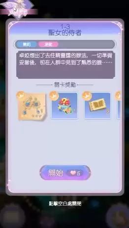 时光公主维拉之歌攻略大全 维拉之歌全关卡剧情结局选择推荐图片4