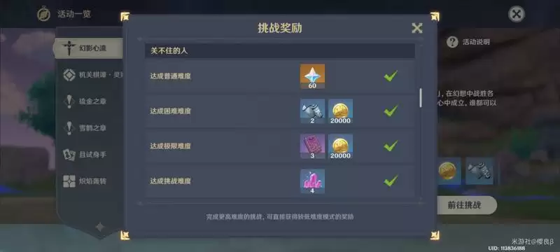 原神关不住的人怎么过?幻影心流第三天关不住的人奥传通关阵容推荐图片1