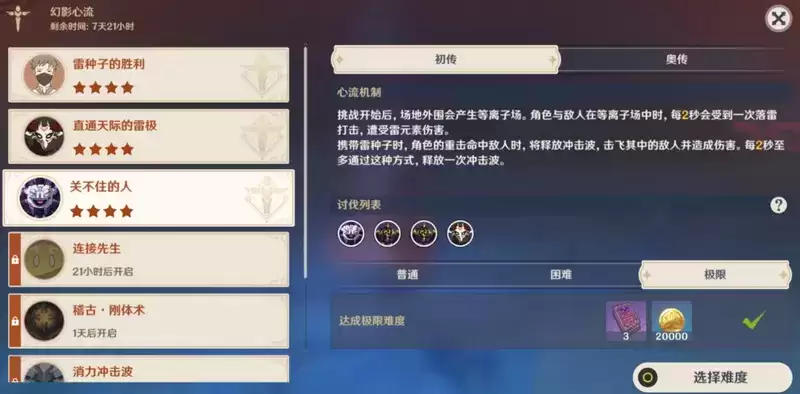 原神关不住的人怎么过?幻影心流第三天关不住的人奥传通关阵容推荐图片2