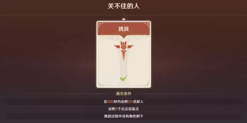 原神关不住的人怎么过?幻影心流第三天关不住的人奥传通关阵容推荐图片4