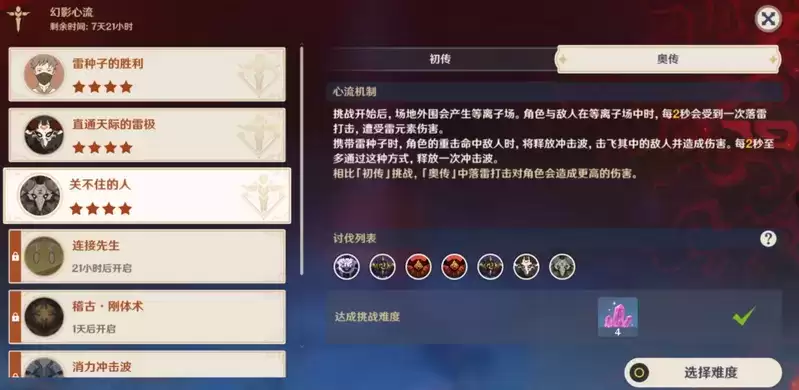 原神关不住的人怎么过?幻影心流第三天关不住的人奥传通关阵容推荐图片3