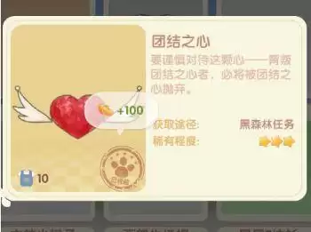 摩尔庄园之心头饰怎么获取？黑森林之心头饰获取方法图片2