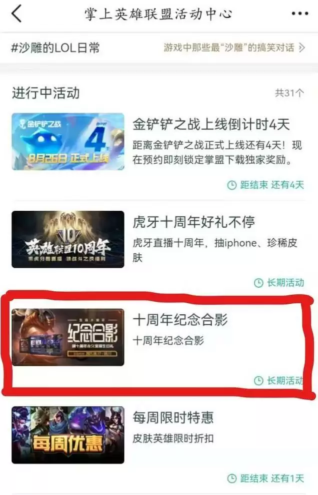 英雄联盟十周年合影活动攻略 LOL十周年纪念徽章获取方法图片2