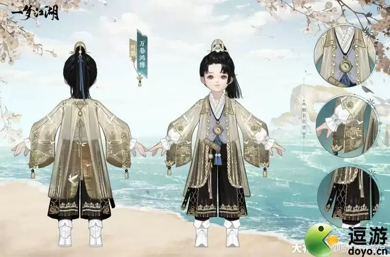 一梦江湖万卷鸿博时装一览