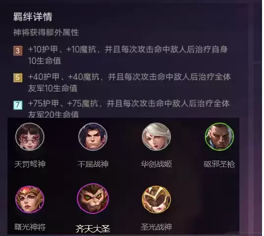 《金铲铲之战》神将羁绊怎么样