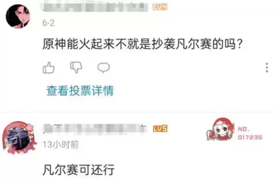 《原神》抄袭凡尔赛是什么梗