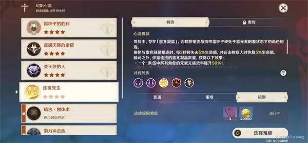 《原神》幻影心流连接先生（4/7）详解