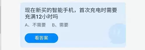 现在新买的智能手机，首次充电时需要充满12小时吗