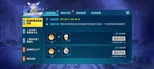 QQ飞车手游亚洲杯限定金币怎么获得？亚洲杯限定金币获取方法[多图]图片1