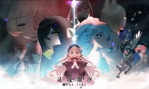 《灵魂潮汐》异象之怪玩法攻略