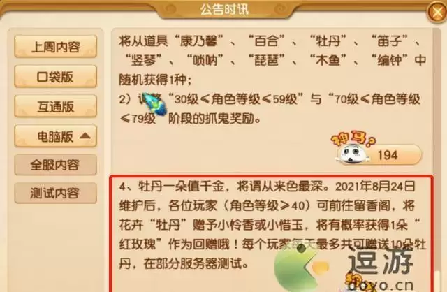 梦幻西游牡丹换玫瑰活动介绍