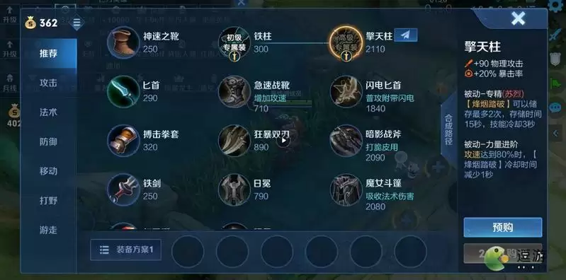 王者荣耀苏烈专属装备效果一览