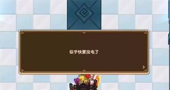 《坎公骑冠剑》信号源通关攻略