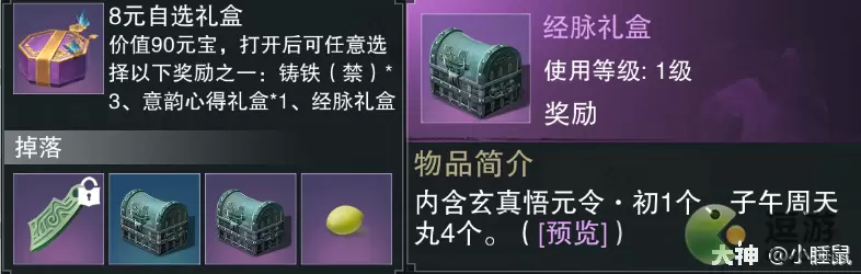 一梦江湖经脉归元攻略