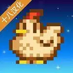 星露谷物语白色美化包