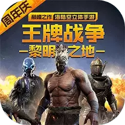 王牌战争:文明重启(2周年庆)