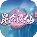昆仑奇幻录
