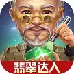 翡翠达人红包