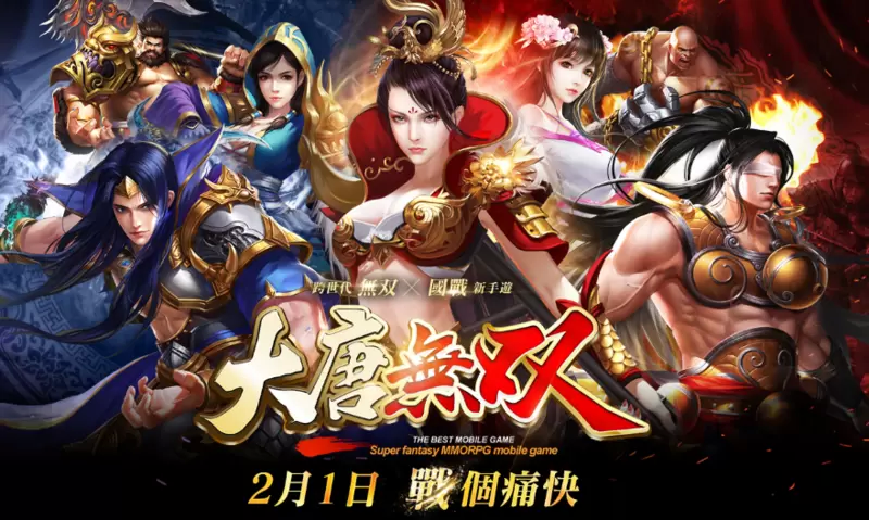大唐无双手机游戏大全