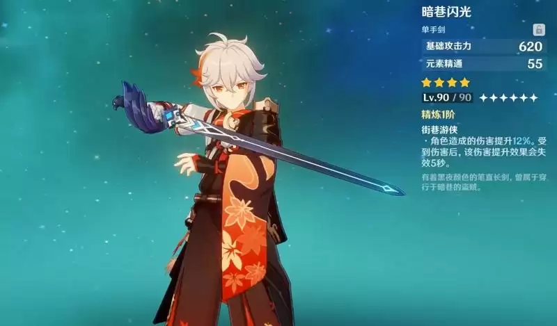 暗巷闪光90级属性