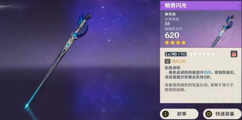 原神暗巷闪光90级属性