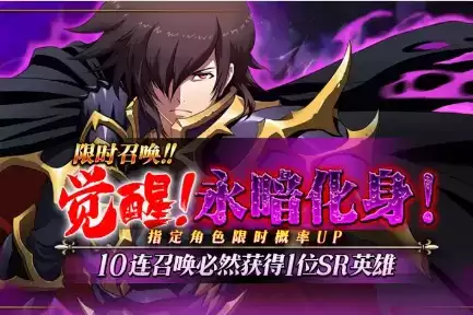 《梦幻模拟战》觉醒永暗化身活动