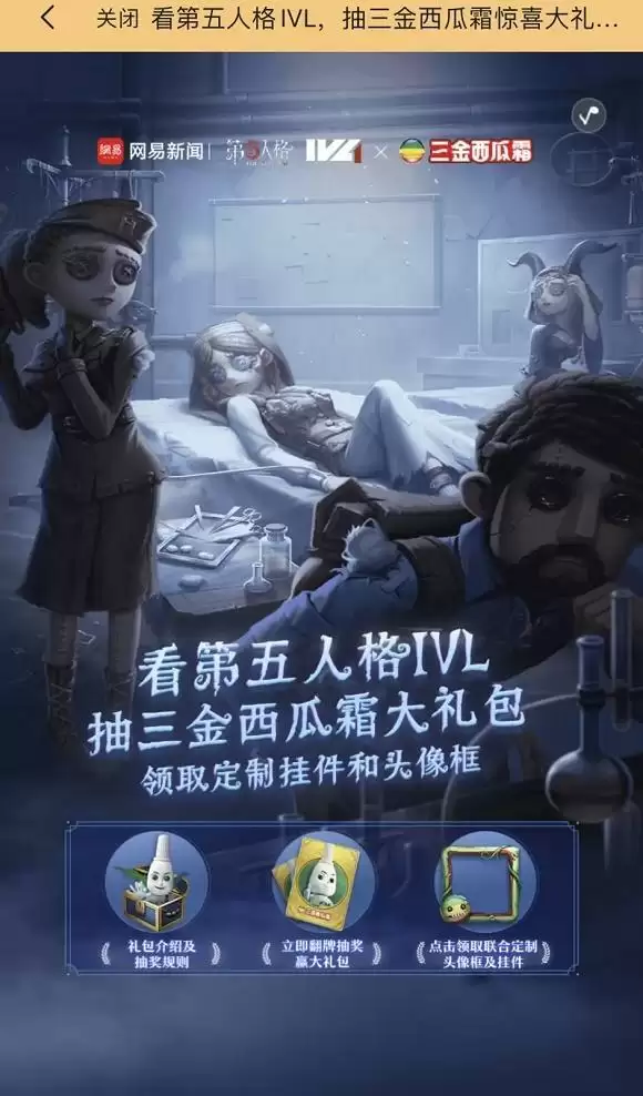 《第五人格》三金西瓜霜头像框获得方法