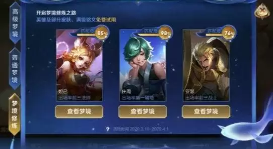 王者荣耀专属梦境什么时候开始？2021专属梦境开启时间表[多图]图片1