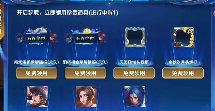 王者荣耀专属梦境什么时候开启？2021专属梦境开启时间表一览图片1