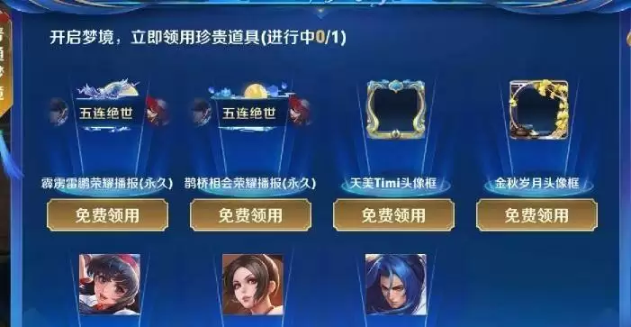 王者荣耀专属梦境什么时候开启?2021专属梦境开启时间表一览图片1