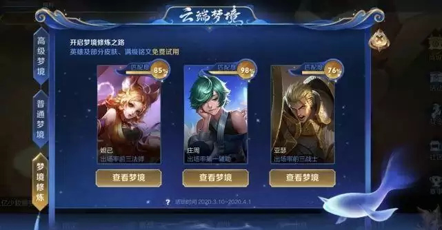 王者荣耀专属梦境什么时候开启?2021专属梦境开启时间表一览图片2