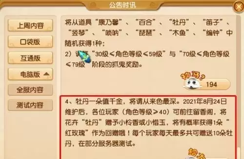 梦幻西游牡丹换玫瑰怎么换?牡丹换玫瑰概率一览图片1